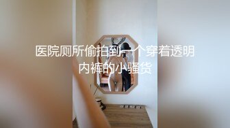 95年白嫩大奶美女做愛時發現男的在拍攝立馬下來不干了,男的很生氣讓她快點上來,女的沒辦法說：你別插那麼深,輕點啊,射B里面! ..