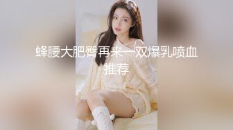 【新片速遞】&nbsp;&nbsp; 【超顶❤️鬼父乱伦】女儿婷宝✨ 闺蜜穿上情趣护士太上头了 淫靡吸吮肉棒 爆艹稚嫩白虎蜜穴 啊~嗯~爽到失控内射精液[299MB/MP4/33:49]