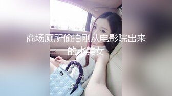 _园女神,极品00后小仙女,软萌乖巧,喜欢被爸爸调_教蹂_躏,小屁股紧实又翘挺