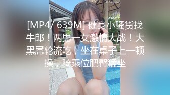 【极品??暴力??巨乳】巨乳骚女友和男友激情啪啪无套暴力抽插淫声浪叫不止操的巨乳乱颤