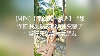 [MP4]舌吻调情两人多很享受灵活小舌头各种舔69姿势掰穴骑上来大屌插入