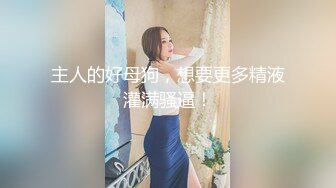 [2DF2]淫荡欲女 同时被一个白人鸡巴和一个国人鸡巴同时操 前后夹击 [MP4/150MB][BT种子]