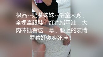 ★☆全网推荐★☆人前学霸人后母狗！地质大学保研反差婊【陈洁莹】户外调教吞精扩阴吃屎喝尿一路高能！