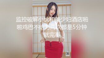 【新片速遞】&nbsp;&nbsp;⚫️⚫️呆萌呆萌清纯高颜，喜欢COSER的OF幼师巨乳福利姬【yingmika】大尺度私拍视图[1560M/MP4/01:10]