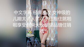 【新片速遞】&nbsp;&nbsp;❤️√ 约啪大神【山东第一反差】最新，潍坊母狗 淄博女大音乐生 [1.19G/MP4/37:15]