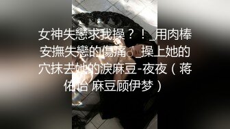 热门 人妖 ·Ts李多喜·：黑皮小哥很哇塞，后入，前驱，顶得小哥哥前列腺高潮！