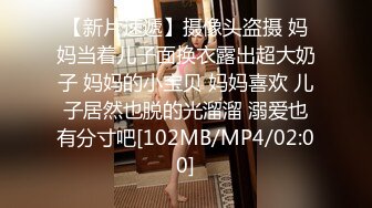 [MP4/1.12G]【乐橙酒店】肥臀大奶妹对男友大屌爱不释手