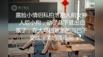 专约少女萝莉大神『唐伯虎』性感淫纹大长腿白丝校花学妹，被鸡巴各种玩弄！妹妹身上全身青春的气息！