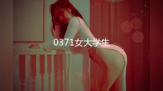 最新極品反差女神『Miyo』大尺度私拍流出 美乳豐臀 漂亮無毛嫩穴 高清私拍240P 高清720P原版