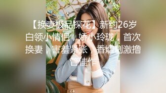 STP26047 外围女神场，甜美小姐姐初下水，抠粉穴就差点儿高潮，花式啪啪插逼