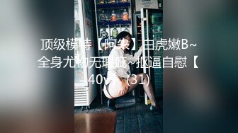 STP28744 泡良大神&nbsp;&nbsp;19岁学生妹&nbsp;&nbsp;大奶子D罩杯&nbsp;&nbsp;第一次被约炮 激烈反抗 插入爆操就老实了