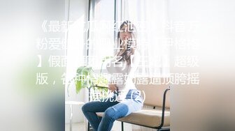 高挑黑丝丰满妹子重口味野性性爱深喉口交大鸡巴猛插屁眼疯狂啪啪