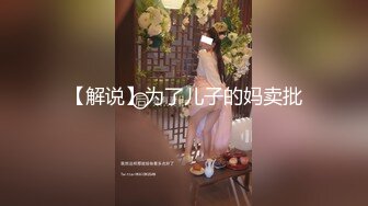 【全網首發】【新瓜】這個瓜很刺激，dang員健身女被主人調教記錄 清純的外表掩飾不了內心的淫蕩～18V高清原版 (4)