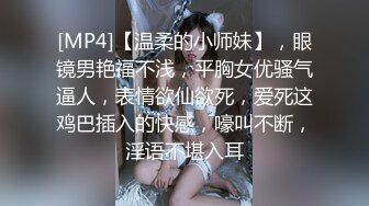 【新片速遞】丰满的御姐，搞定了，柔软的巨乳，无套做爱巨棒，被骑得太爽了！[58M/MP4/03:41]