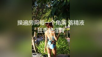 重磅核弹初代顶流网红推女郎 艾栗栗 近期最新啪啪视图第一部