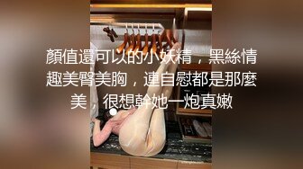 儿媳妇太漂亮了前凸后翘极品身材，浑圆屁股啪啪猛力狠插