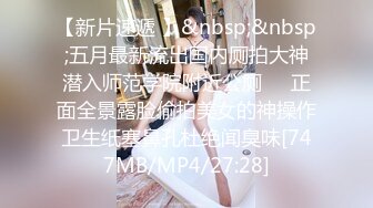 [MP4/ 667M] 女同学被班上好几个了男生胁迫脱她衣服摸奶子,还掏出鸡巴让她吃,还插入她无毛白虎逼