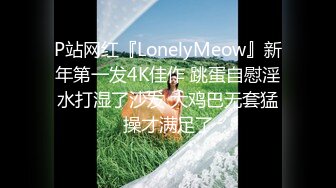 ★☆极品流出☆★【小清新萌妹】✨脱下白色纯欲小内裤 露出粉嫩无毛可爱白虎小嫩穴 被大鸡巴哥哥疯狂冲刺，太爽了～好刺激呀～他非要拍摄