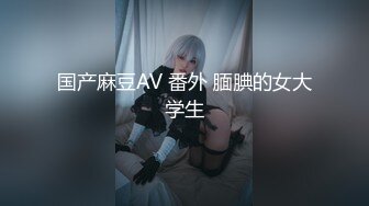 【新片速遞】 漂亮黑丝伪娘 口一下 都流丝了喜欢吗叫姐姐 JK学生服和眼镜小哥哥互吃棒棒 后人输出小哥哥几乎秒射 [334MB/MP4/11:18]