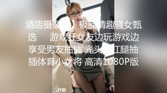 胸图美B逼表妹打王者被迫吃鸡巴颜射