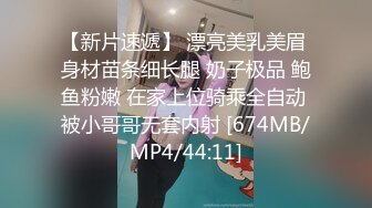 [MP4/ 330M]&nbsp;&nbsp;最新自拍泄密后入超极品的网裤丰臀美女 骚穴饱满多汁 双穴轮流开操J8拉出白浆