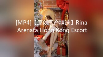 [MP4]【原创国产精选】Rina Arenata Hong Kong Escort