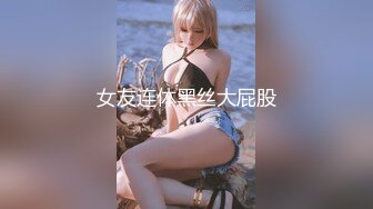 OnlyFan 少妇的小咪咪