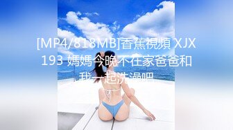 【新片速遞】 海角兄妹乱伦大神妹妹的第一次给了我❤️大胆尝试新花样大马路上怀孕大肚子妹妹全裸挨操[380MB/MP4/27:55]