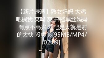 [MP4/ 153M]&nbsp;&nbsp;南宁大奶学姐，学习不好的原因就是性瘾大，骚水又多，自慰、无套肏逼，湿漉漉的小穴操着真爽