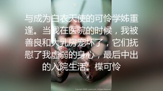 女神校花国庆放假了 回到土豪大叔租的套房就干 玩穴深喉口交无套啪啪一顿抽插爆操 还准备了AV学妹套装玩制服诱惑