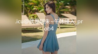 .icu@就是阿朱~午休侵入_prob4