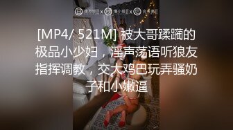 [MP4/ 134M] 给眼镜妹补习功课 趁机把她压在床上一顿啪啪