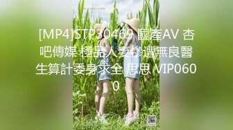 【新片速遞 】 《极品CP✅魔手☛外购》潜入品牌商场女厕特写偸拍多位制服柜员及女顾客方便~亮点多连衣裙小媳妇大开的阴户嫩肉外翻属实看硬了[4810M/MP4/30:35]