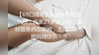 绿帽乱伦 老师大长腿尤物嫂子被勾引高潮喷水 附聊天记录生活照，2个月内容15文件夹整理