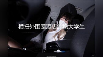 《绝版》蜂腰肥臀尤物反_差婊~极品吊钟巨乳人妻【想想】私拍视图户外野Z人前露出调J啪啪呻吟好听直叫爸爸 (1)