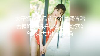 《极品女神反差泄密》万狼求购Onlyfans可盐可甜清纯萝莉系美少女lewd私拍第二季，啪啪多水蜜穴SM调教纯纯人形小母狗