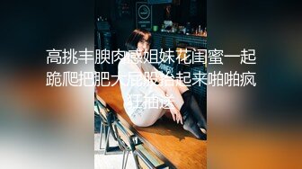 长沙名人Ts思妮妹妹：性感气质黑丝，不看下面俨然是个诱人的美少妇、塞肛塞小区露出，惊险撸射，行人不时停下来看！