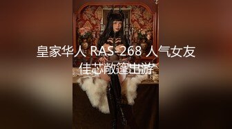 皇家华人 RAS-268 人气女友佳芯敞篷出游