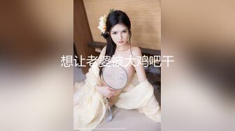 想让老婆被大鸡吧干