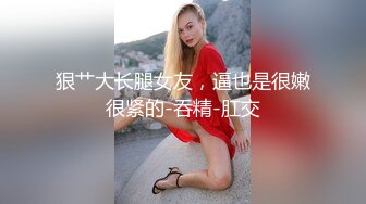 高颜伪娘贴贴 比女人还女人 在家被小姐姐套着假鸡吧 边操边撸小鸡鸡 表情很享受