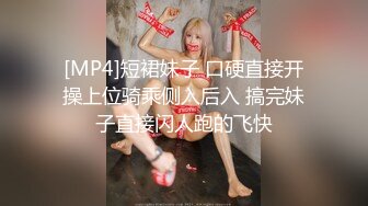 [MP4]清纯外围女神 刚下海不久害羞低头 面对老江湖各种要求满口答应