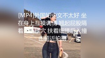 舞蹈生校花嫩妹晚自习偷跑出来伺候主人，乖乖扒开美臀露出小蜜穴让大肉棒插入，在大鸡巴下变成淫荡小母狗