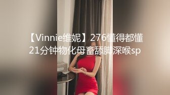 极品JVID爆乳団地少女 ▌黏黏▌嫩鲍日常进出管制