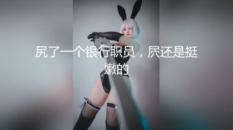 【新片速遞】乘妈妈睡着了扒她衣服和内内 看看奶子和逼逼 只敢拿手指轻轻摸摸 没想到还是馒头穴 [58MB/MP4/00:31]