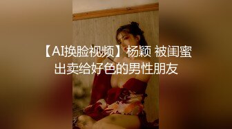 对面骚帅已婚双性直男,媳妇刚走,就叫炮友上门,卫生间无套猛草！