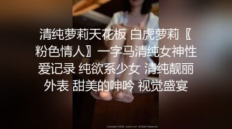 onlyfans美腿尤物学姐 黑丝诱惑【sadmiss】各种体位无套啪啪【76V】  (58)