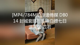 [MP4/5.8G] 极品露出少女❤️『奶油泡芙』和朋友电梯口做爱偶遇邻居回家 满满的兴奋 路边玩穴 野Z露出129v