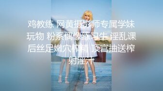 公司高管贴身女秘书被拿下 丰臀细腰上门等待插入