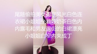 尾随偷拍美女裙底风光白色连衣裙小姐姐坐着等奶茶白色内内露毛和男友逛街的白裙漂亮小姐姐白窄内夹成丁