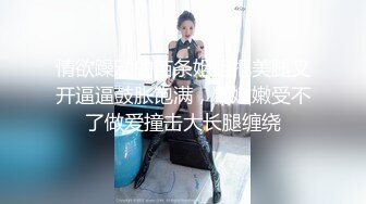 ★☆《大肉棒㊙️新瓜速吃》★☆习惯了逼里塞着嘴里还要吃着，只有大肉棒才能给她止痒，看着她坐在别人身上不停的摩擦，这是她最擅长的姿势，没几个男人能顶得住。